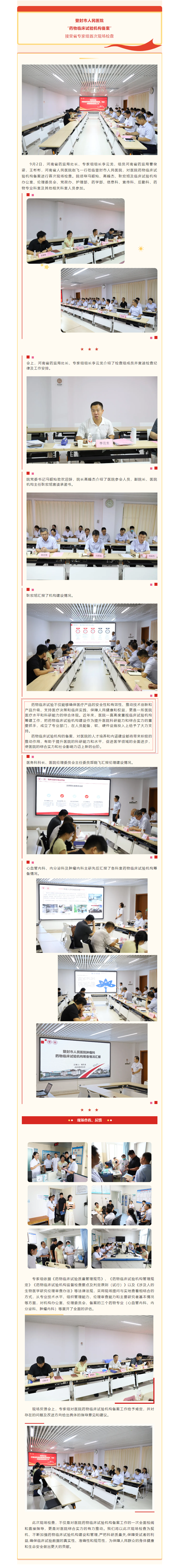 郑州市惠济区第二人民医院“药物临床试验机构备案”接受河南省专家组首次现场检查.png