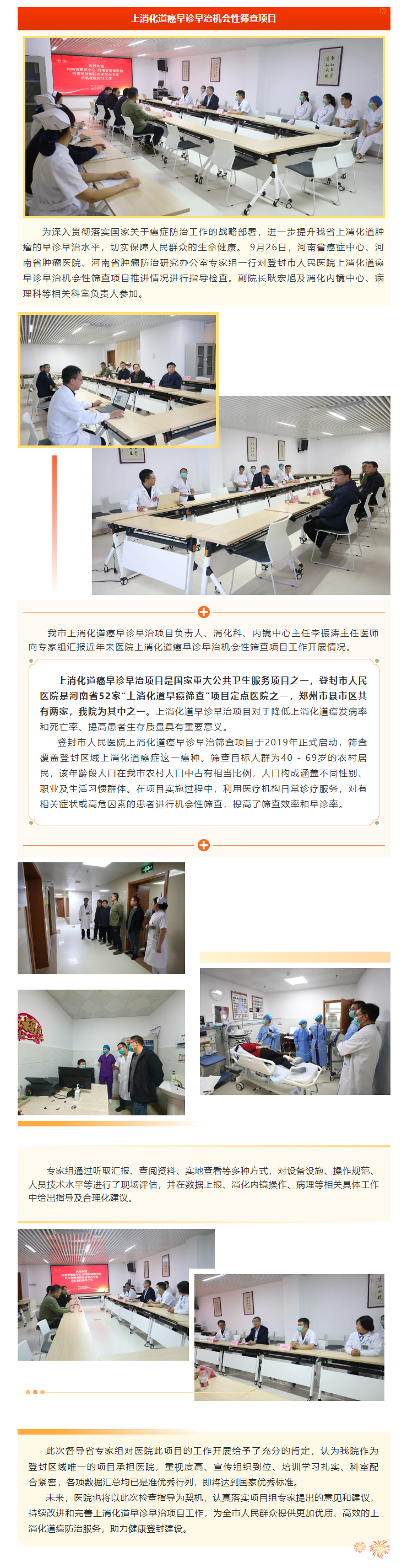 河南省上消化道癌早诊早治项目专家组莅临郑州市惠济区第二人民医院指导工作.png