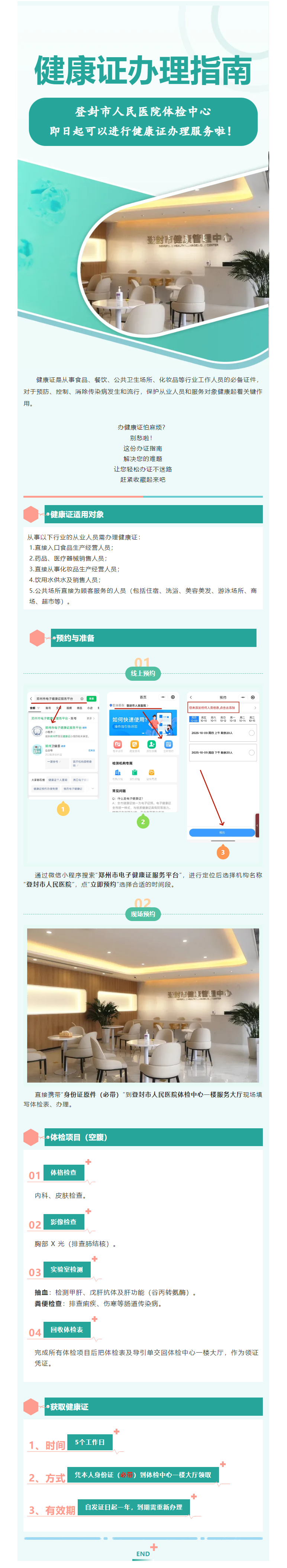 @ 所有从业人员，郑州市惠济区第二人民医院办理健康证指南来啦！.png