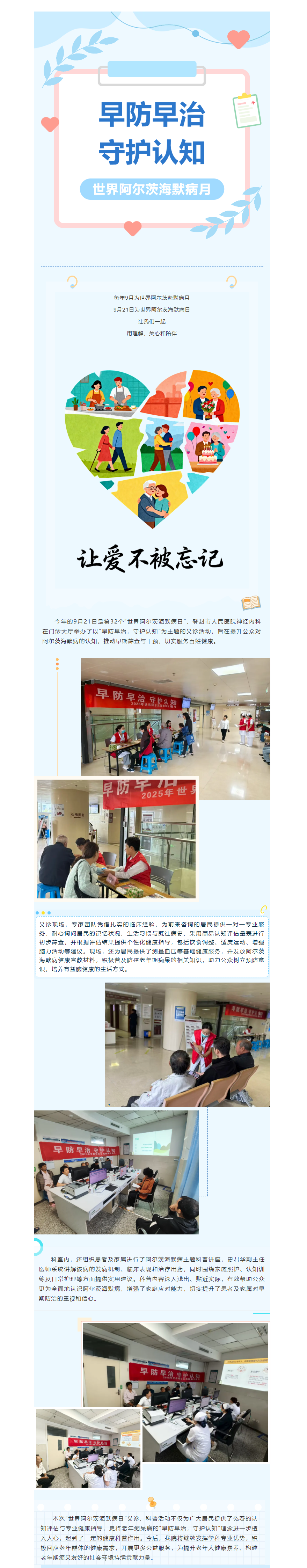 早防早治，守护认知__“世界阿尔茨海默病月”郑州市惠济区第二人民医院神经内科开展义诊活动.png