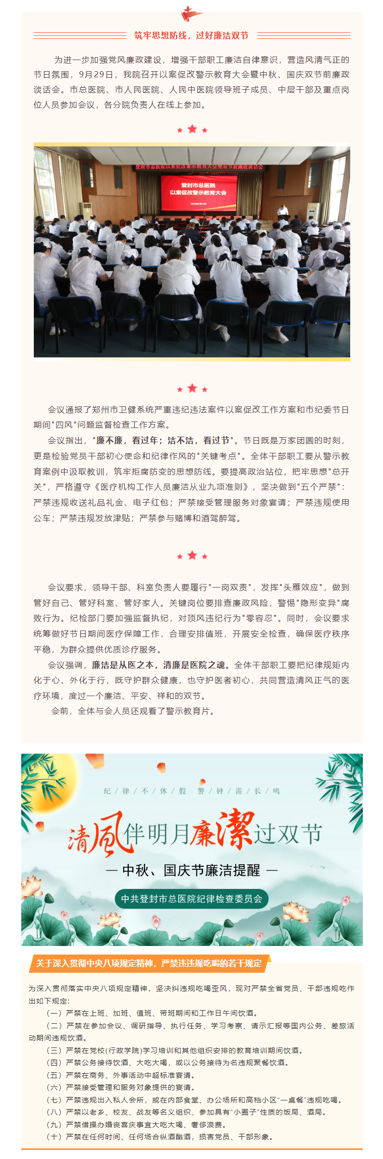 双节将至，廉洁先行__郑州市惠济区第二人民医院召开以案促改警示教育暨节前廉政谈话会.png