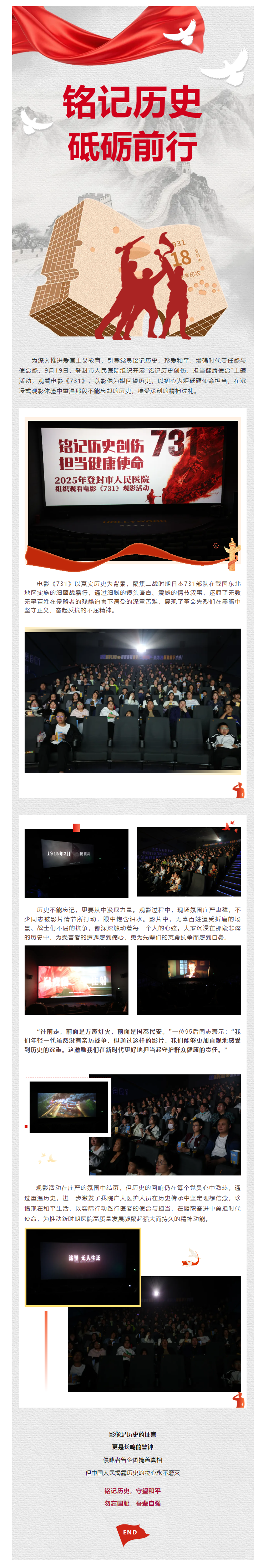 铭记历史、砥砺前进__郑州市惠济区第二人民医院组织观看重大历史题材影片《731》.png
