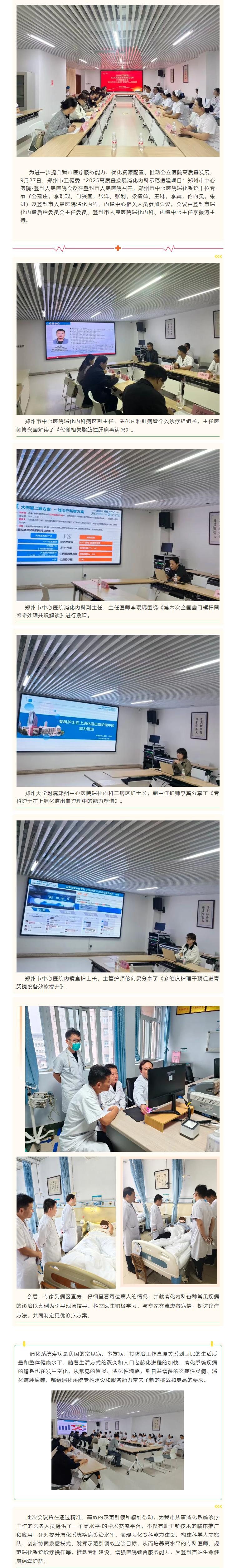 郑州市卫健委2025高质量发展消化内科示范援建项目__郑州市中心医院-登封人民医院.png