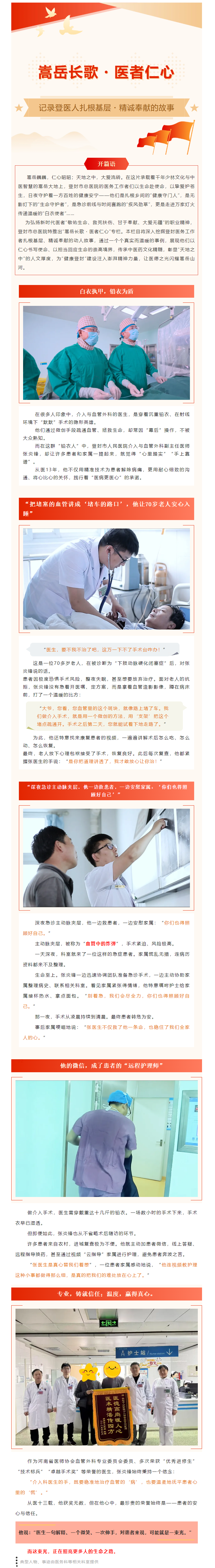 介入与血管外科医生张炎锋：用13年温暖坚守，打通血管，更打通人心.png